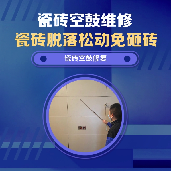 应县瓷砖空鼓维修公司分享轻微边角空鼓需要修吗？专业师傅深度解答