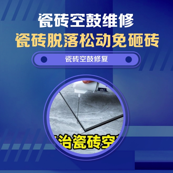 应县瓷砖空鼓维修公司分享瓷砖空鼓危害全解析，别等脱落伤人再维修