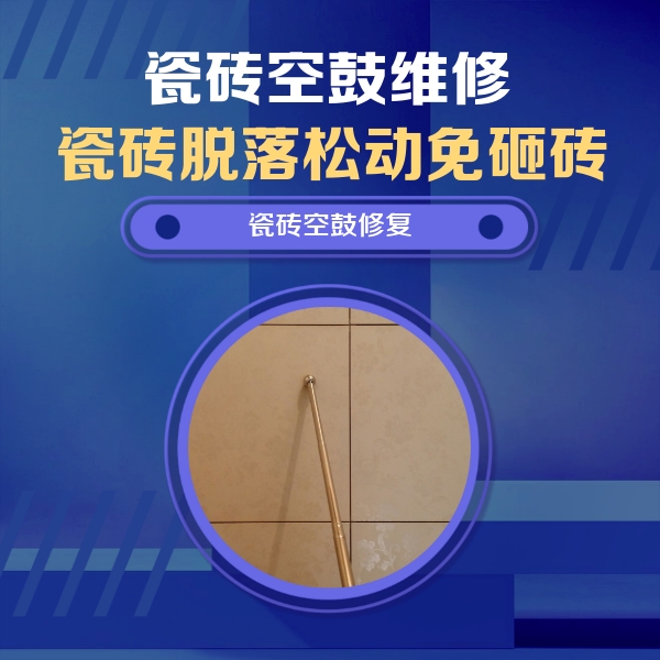 应县瓷砖空鼓维修公司分享瓷砖空鼓维修常见误区，90%业主都踩过的坑